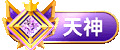 等级-LV4-次元动漫