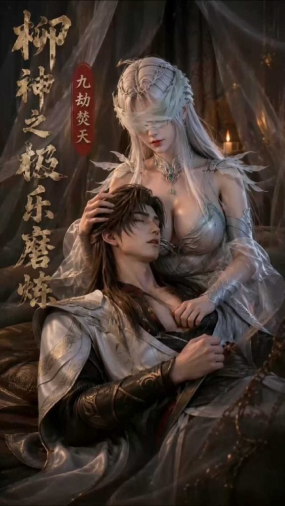 [AI视频系列][完美世界-九劫焚天柳神-上下全【中配剧情】]-次元动漫